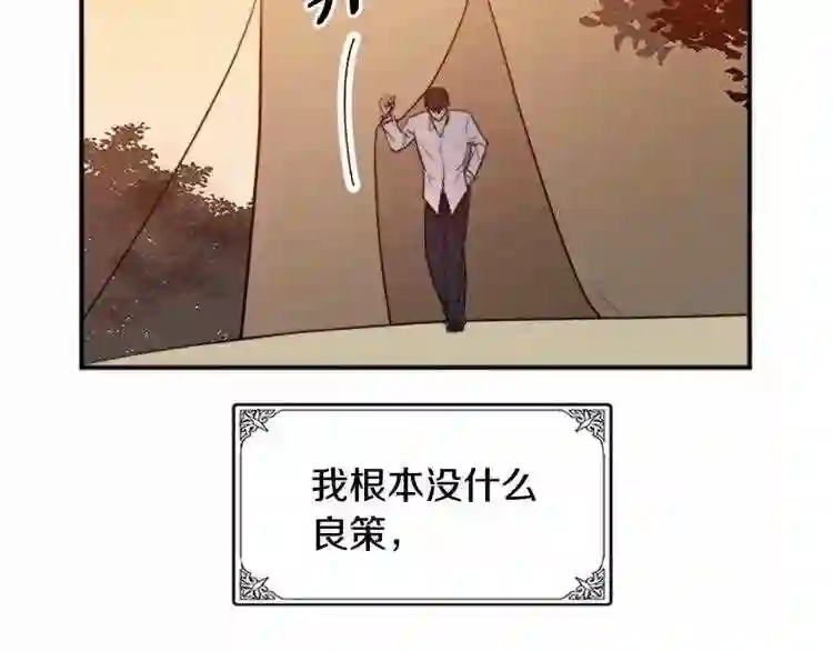 恶女的王座在线阅读漫画,第3话 画下魔法血阵\\,逆转时光171图