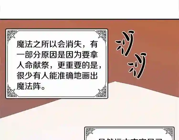 恶女的王座在线阅读漫画,第3话 画下魔法血阵\\,逆转时光178图