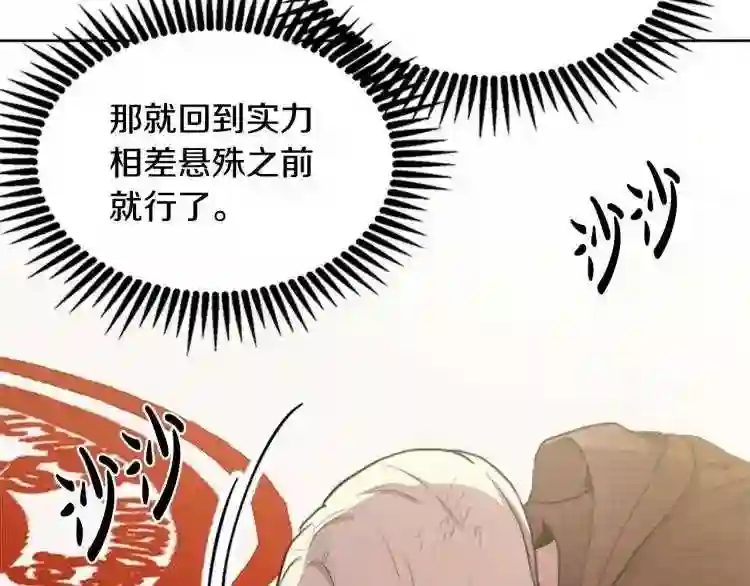 恶女的王座在线阅读漫画,第3话 画下魔法血阵\\,逆转时光182图