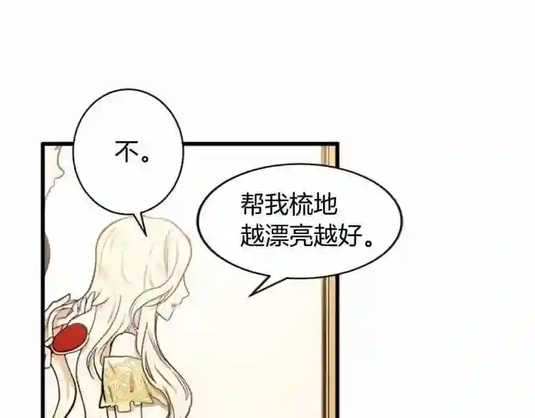 恶女的王座漫画6漫画,第4话 回到18岁!96图