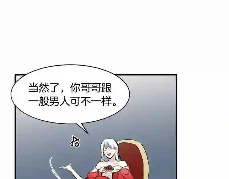 恶女的王座漫画6漫画,第4话 回到18岁!139图