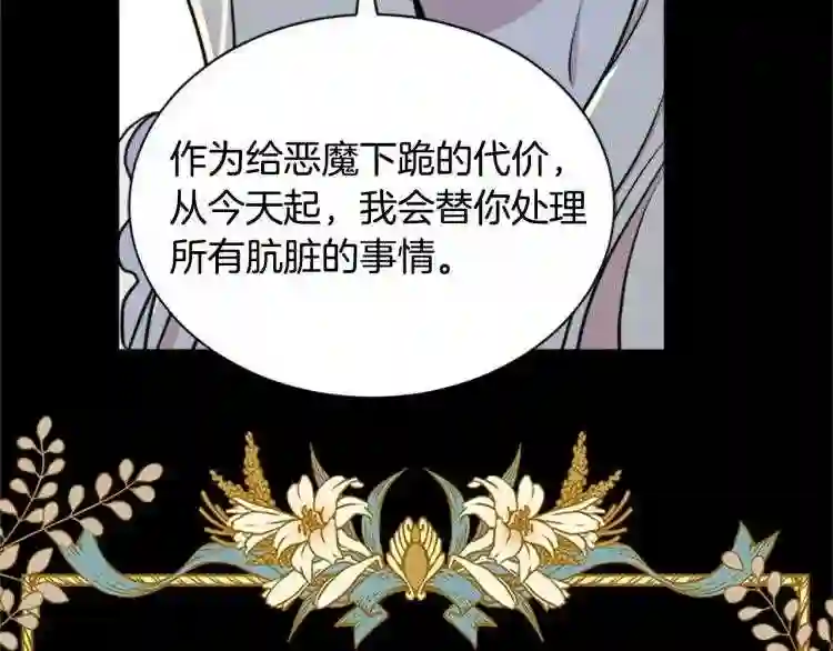 恶女的王座漫画6漫画,第4话 回到18岁!21图