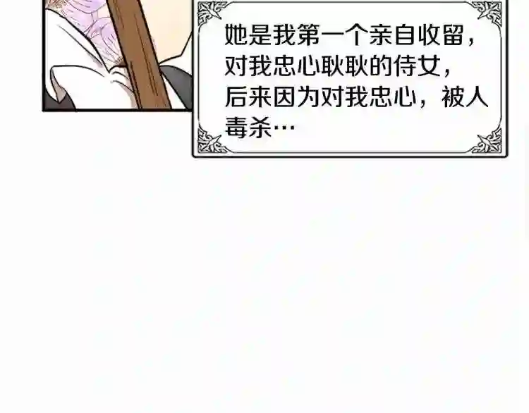 恶女的王座漫画6漫画,第4话 回到18岁!67图