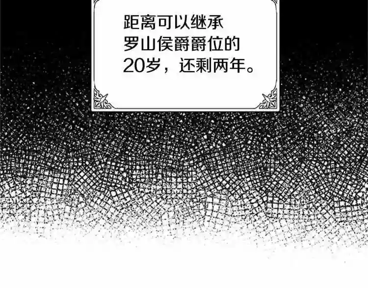 恶女的王座漫画6漫画,第4话 回到18岁!25图