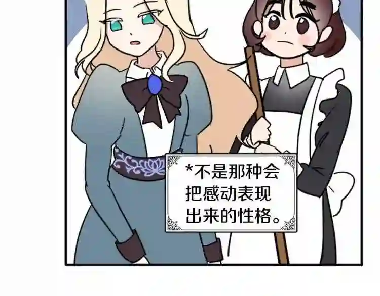 恶女的王座漫画6漫画,第4话 回到18岁!74图