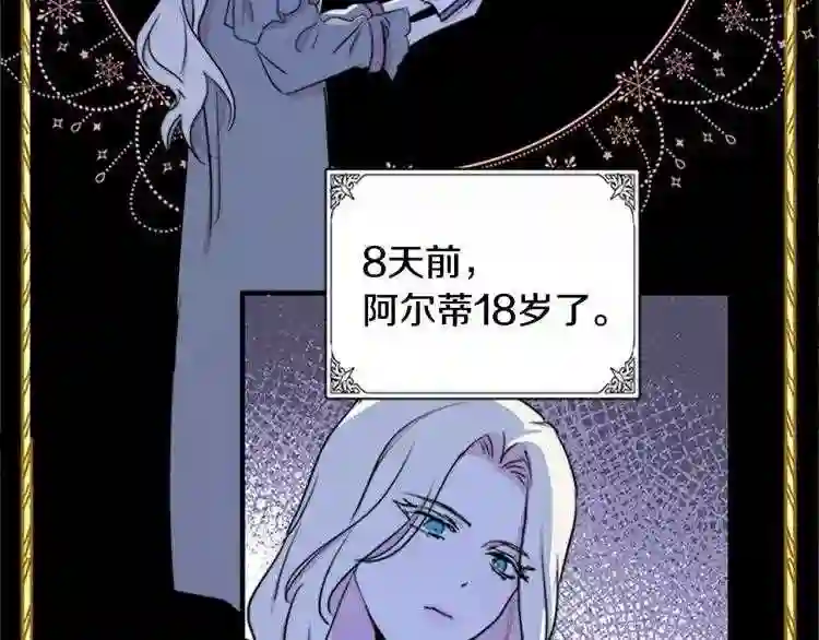 恶女的王座漫画6漫画,第4话 回到18岁!23图