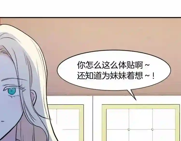 恶女的王座漫画6漫画,第4话 回到18岁!54图