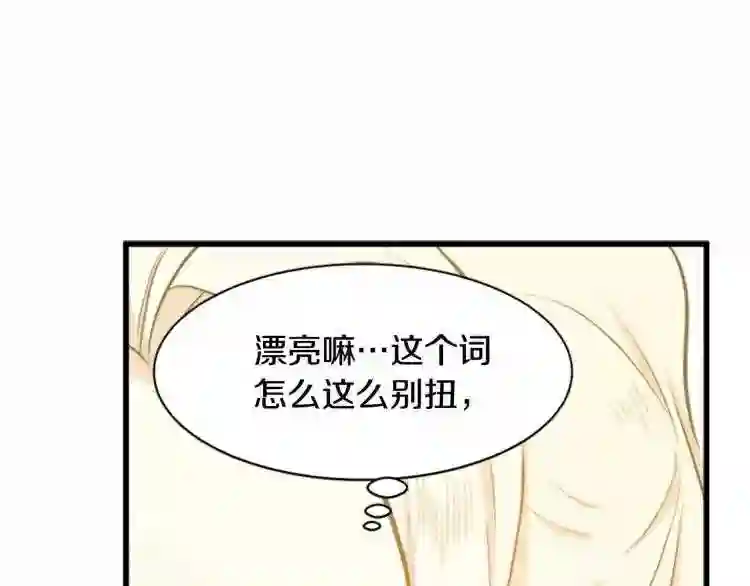 恶女的王座漫画6漫画,第5话 心酸的噩梦45图