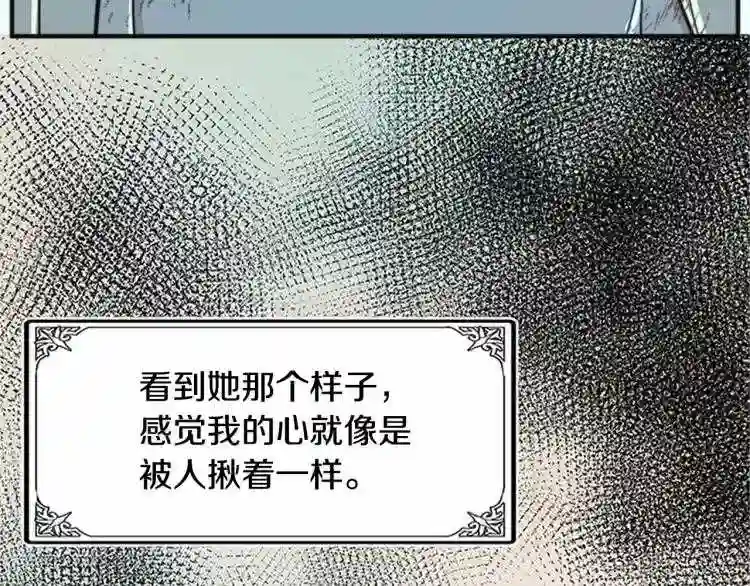 恶女的王座漫画6漫画,第5话 心酸的噩梦108图