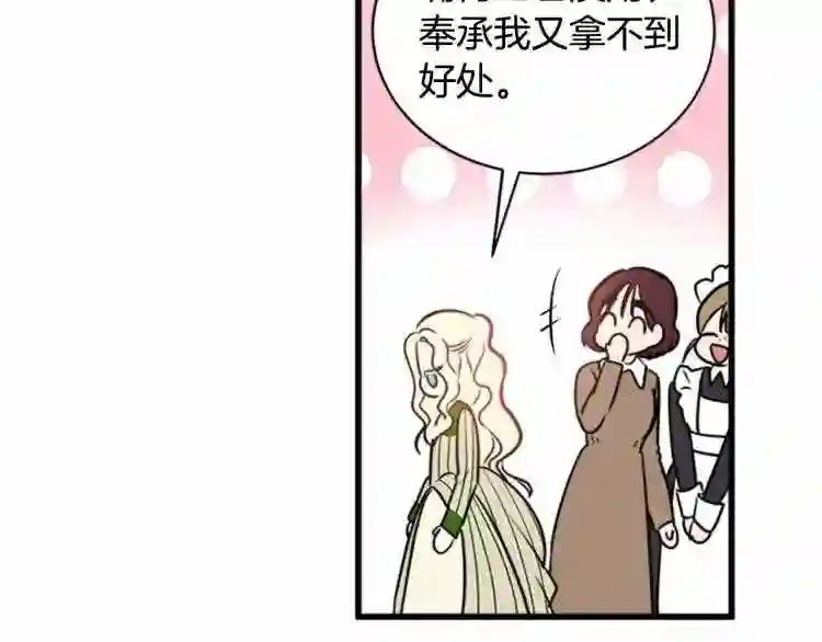 恶女的王座漫画6漫画,第5话 心酸的噩梦53图