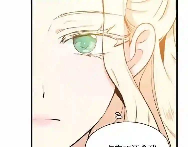 恶女的王座漫画6漫画,第5话 心酸的噩梦46图