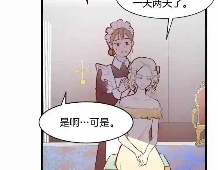 恶女的王座漫画6漫画,第5话 心酸的噩梦34图