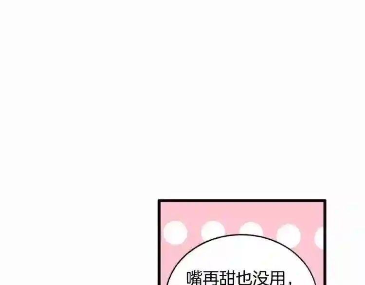 恶女的王座漫画6漫画,第5话 心酸的噩梦52图