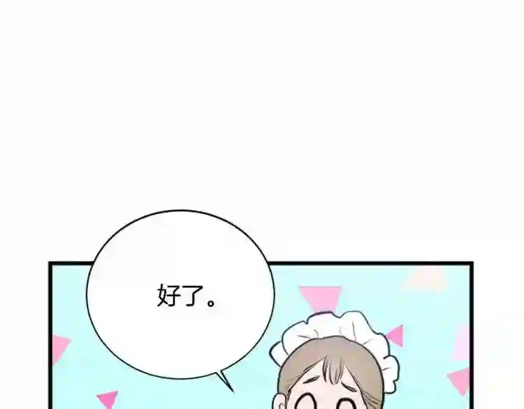 恶女的王座漫画6漫画,第5话 心酸的噩梦18图