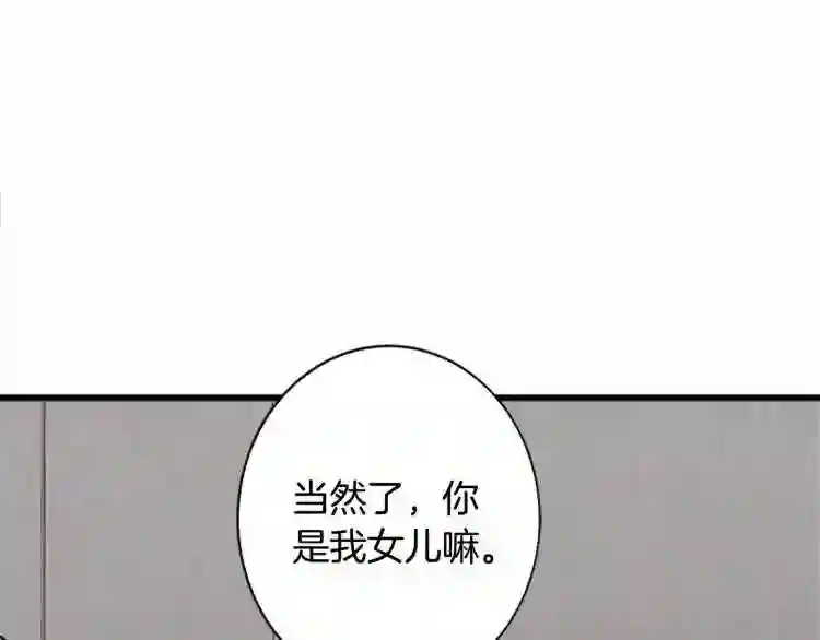 恶女的王座漫画6漫画,第5话 心酸的噩梦11图