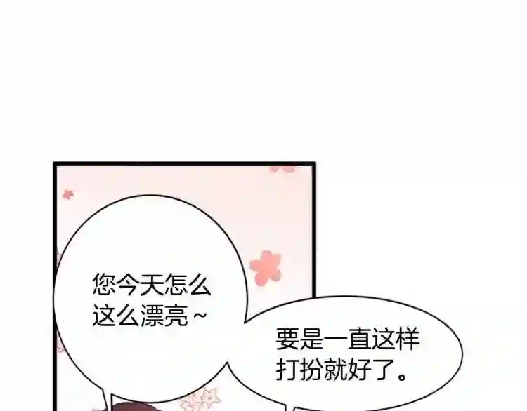 恶女的王座漫画6漫画,第5话 心酸的噩梦50图