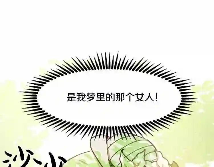 恶女的王座漫画6漫画,第5话 心酸的噩梦138图