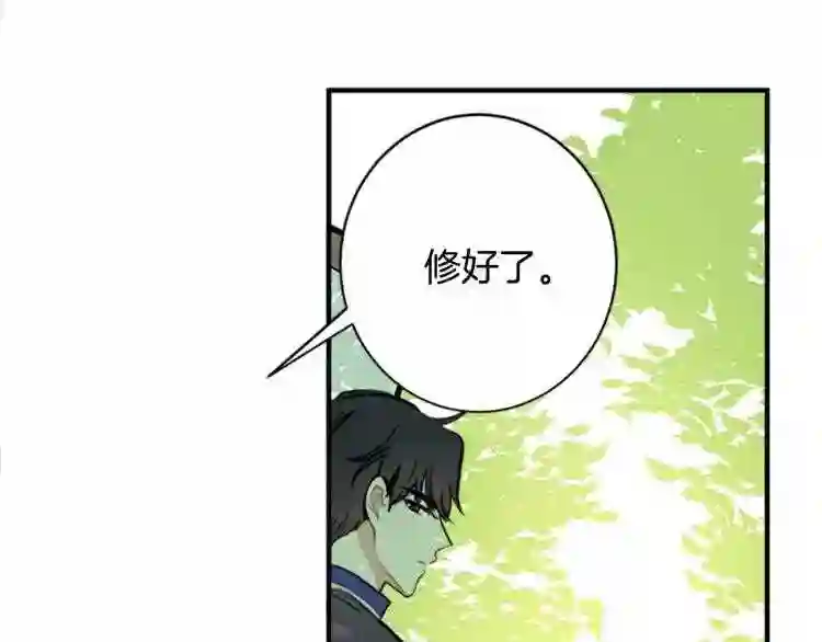 恶女的王座漫画6漫画,第5话 心酸的噩梦143图