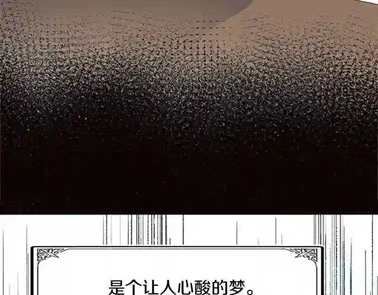 恶女的王座漫画6漫画,第5话 心酸的噩梦111图