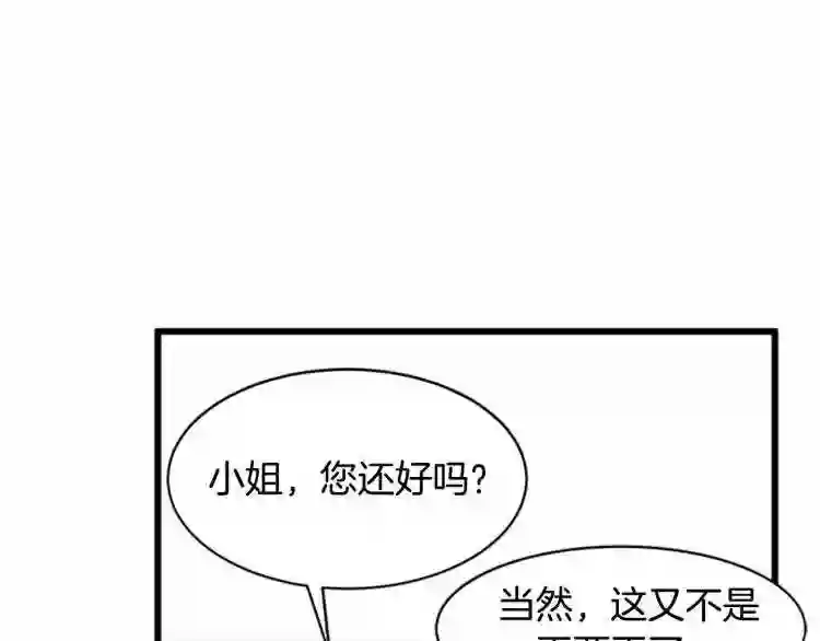 恶女的王座漫画6漫画,第5话 心酸的噩梦33图