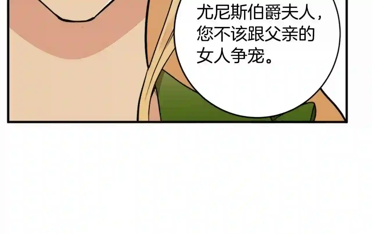 恶女的王座漫画6漫画,第9话 情人和女儿\\,谁更重要?138图