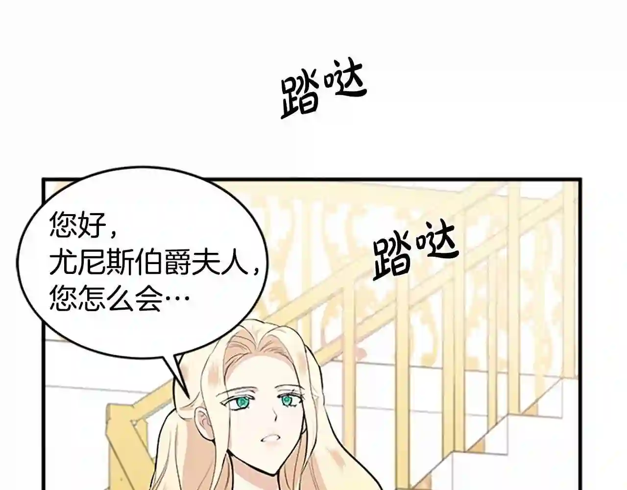 恶女的王座漫画6漫画,第9话 情人和女儿\\,谁更重要?76图