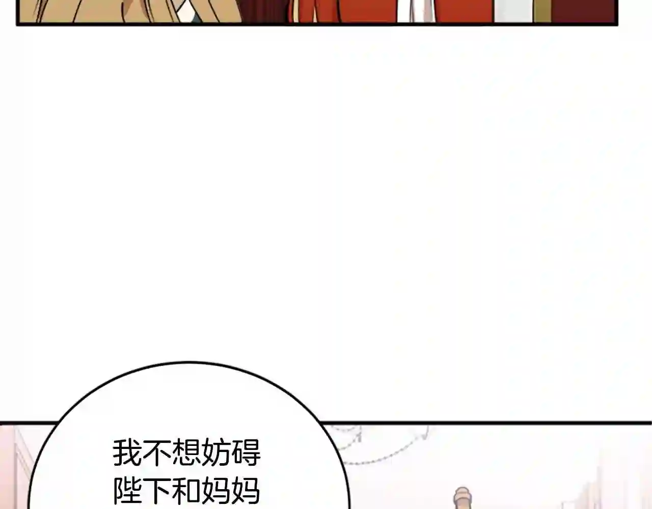 恶女的王座漫画6漫画,第9话 情人和女儿\\,谁更重要?16图