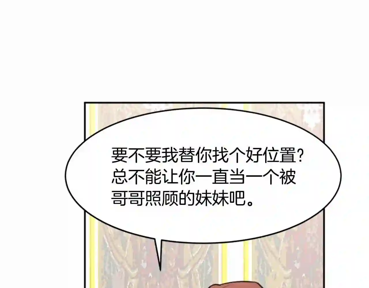 恶女的王座漫画6漫画,第9话 情人和女儿\\,谁更重要?47图