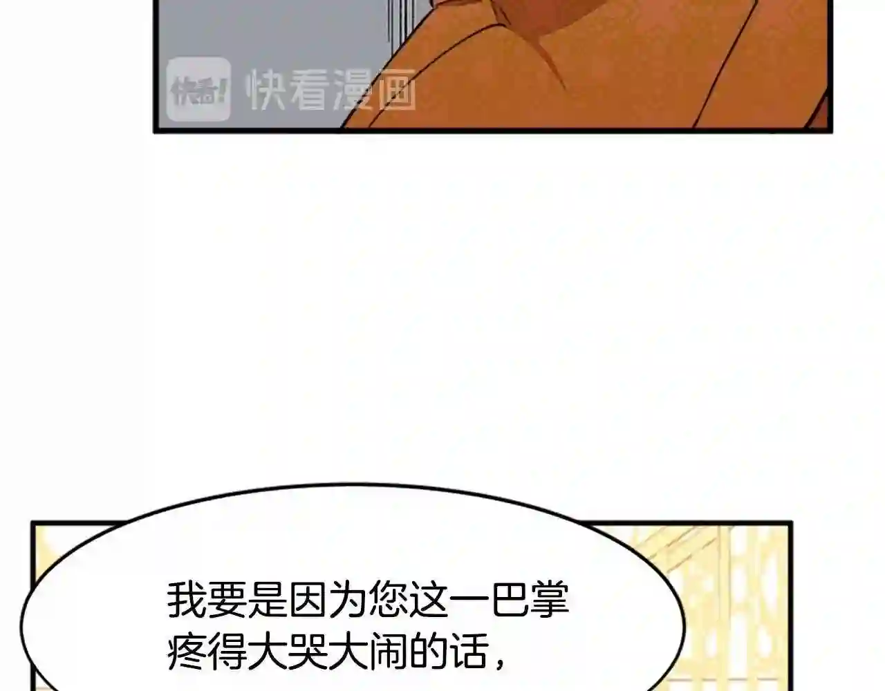 恶女的王座漫画6漫画,第9话 情人和女儿\\,谁更重要?108图