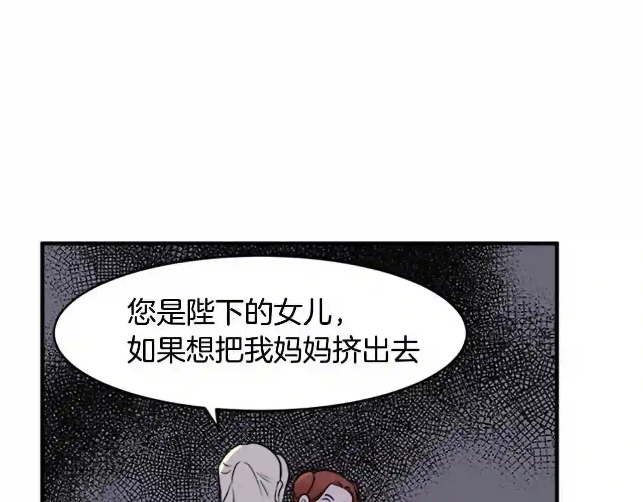 恶女的王座漫画6漫画,第9话 情人和女儿\\,谁更重要?139图