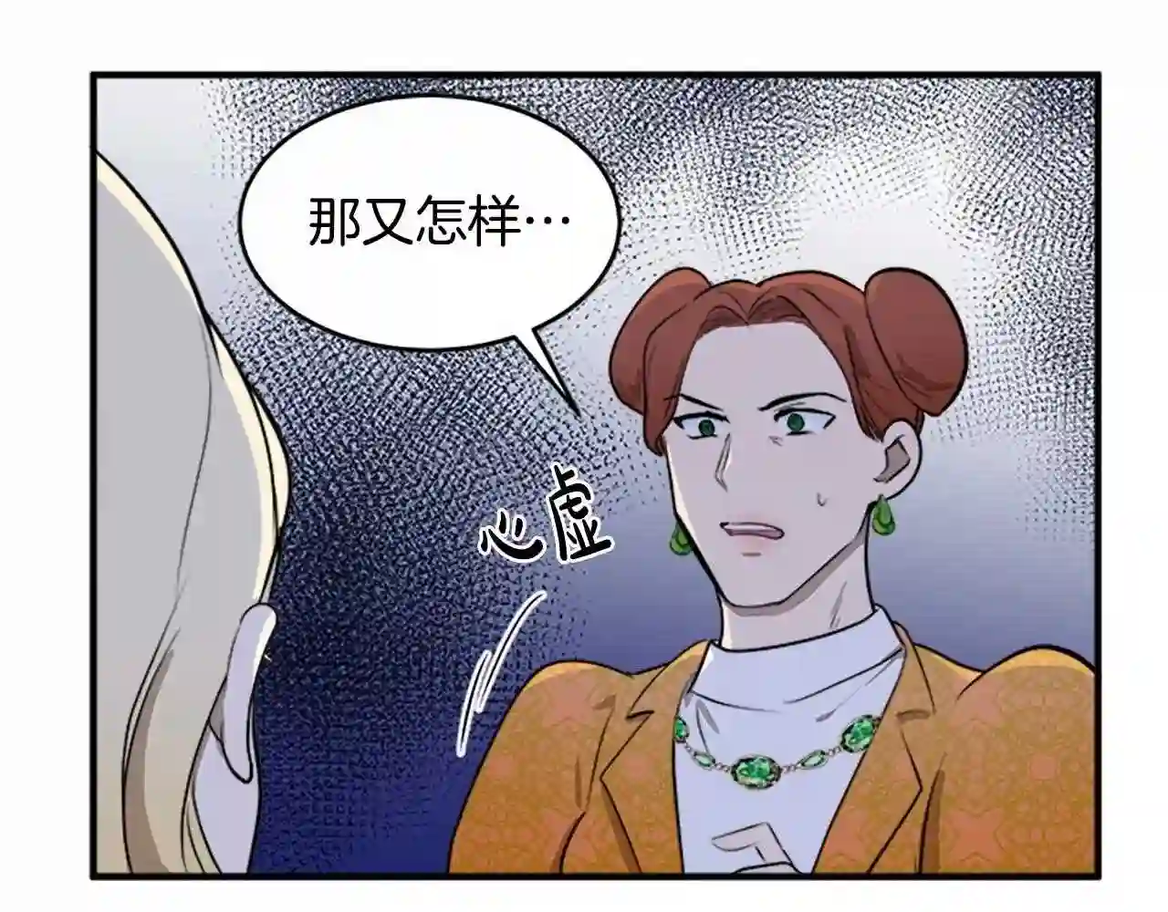 恶女的王座漫画6漫画,第9话 情人和女儿\\,谁更重要?100图