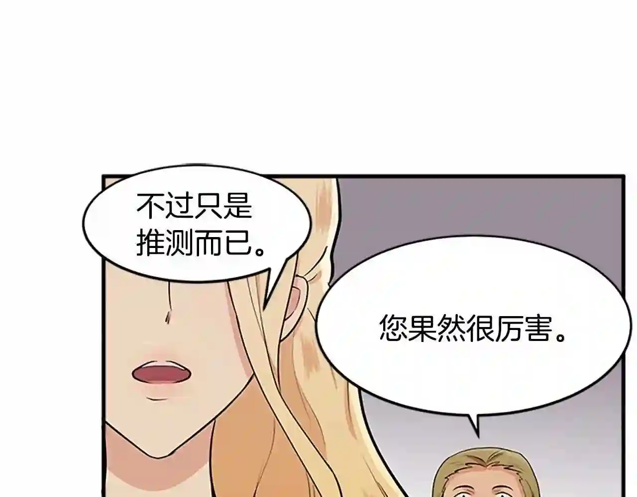 恶女的王座漫画6漫画,第9话 情人和女儿\\,谁更重要?69图