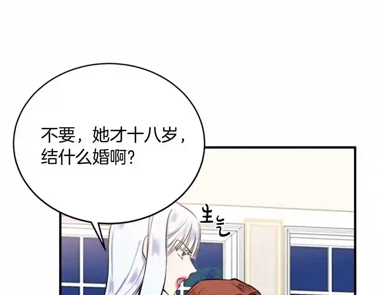 恶女的王座漫画6漫画,第9话 情人和女儿\\,谁更重要?42图