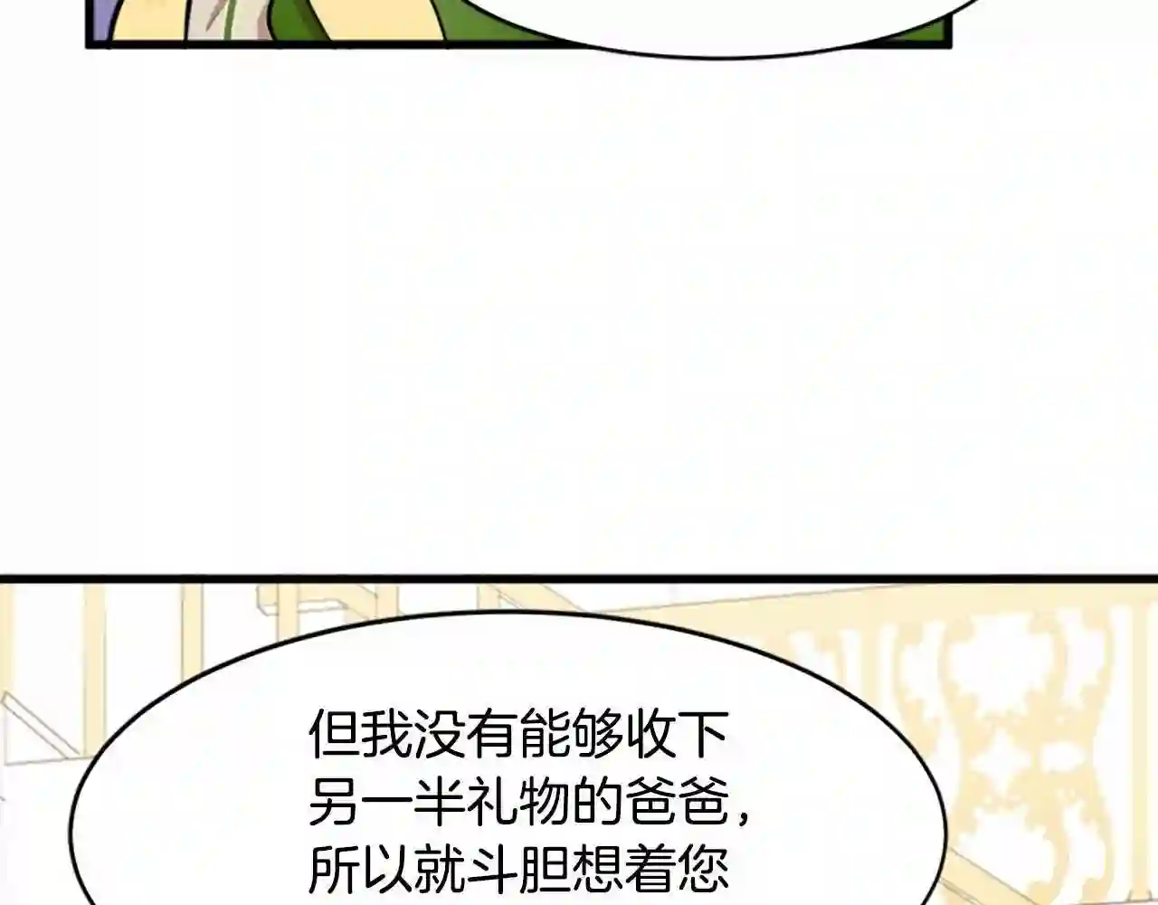 恶女的王座漫画免费下拉式六漫画漫画,第10话 营造愧疚感86图