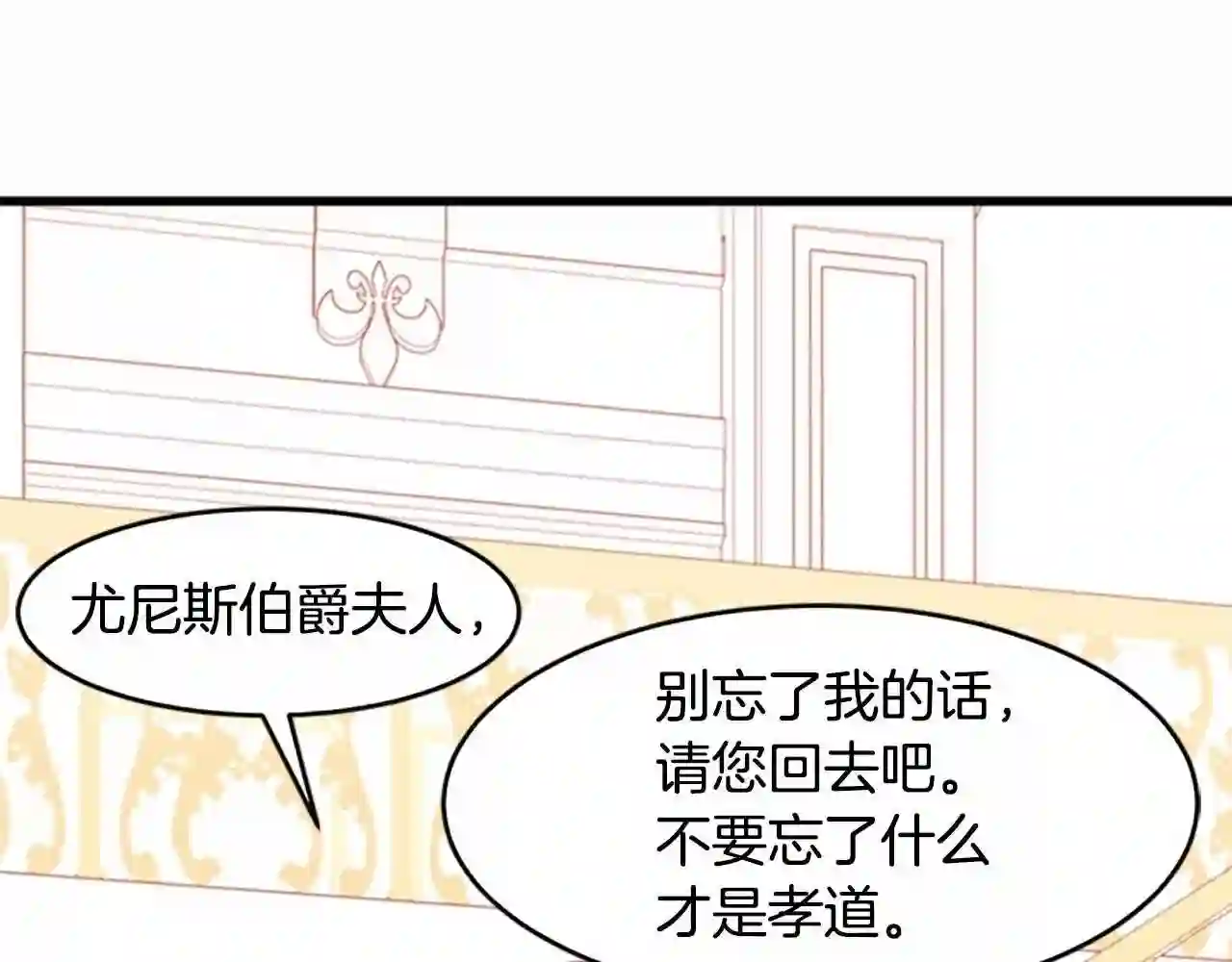 恶女的王座漫画免费下拉式六漫画漫画,第10话 营造愧疚感32图