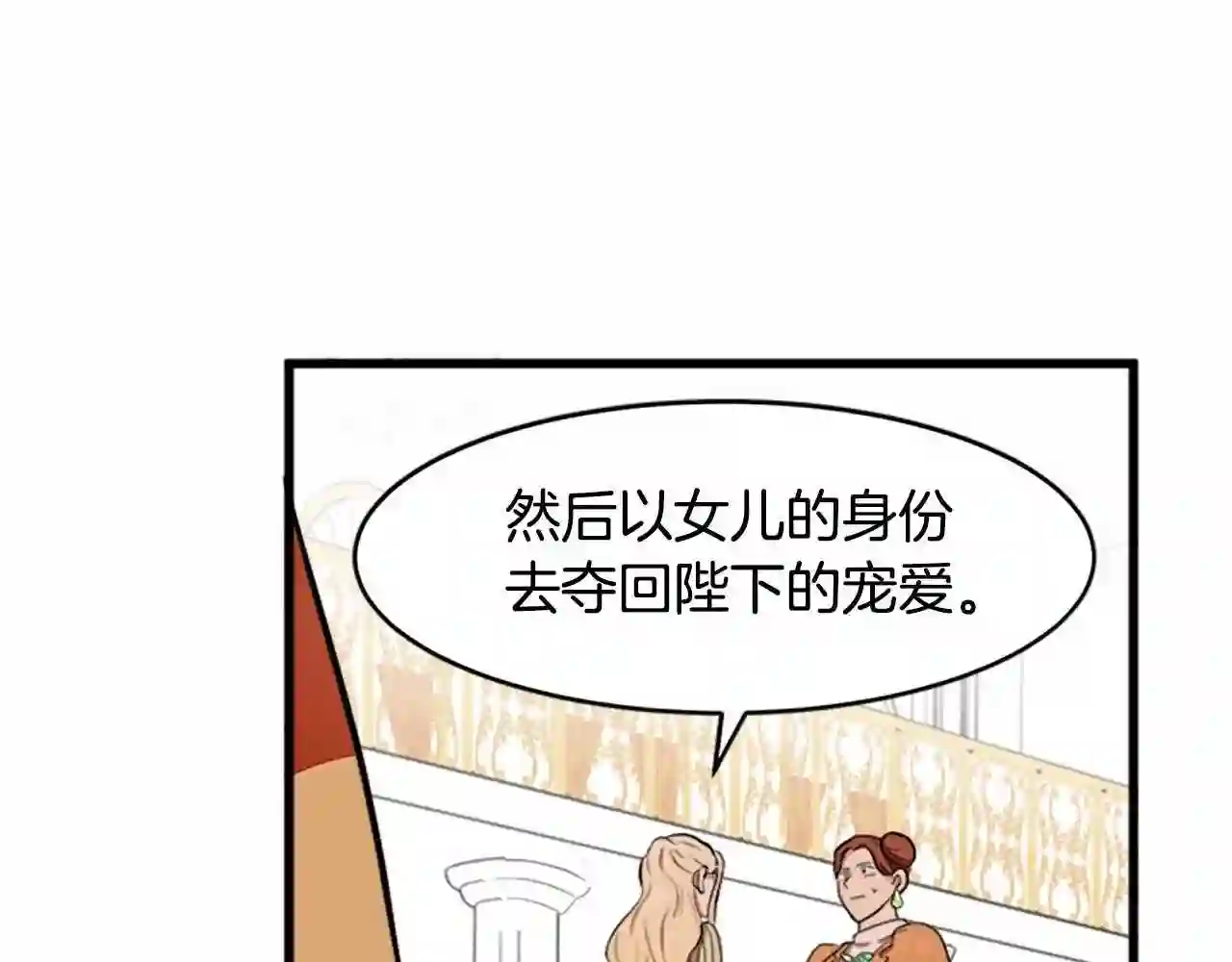 恶女的王座漫画免费下拉式六漫画漫画,第10话 营造愧疚感14图