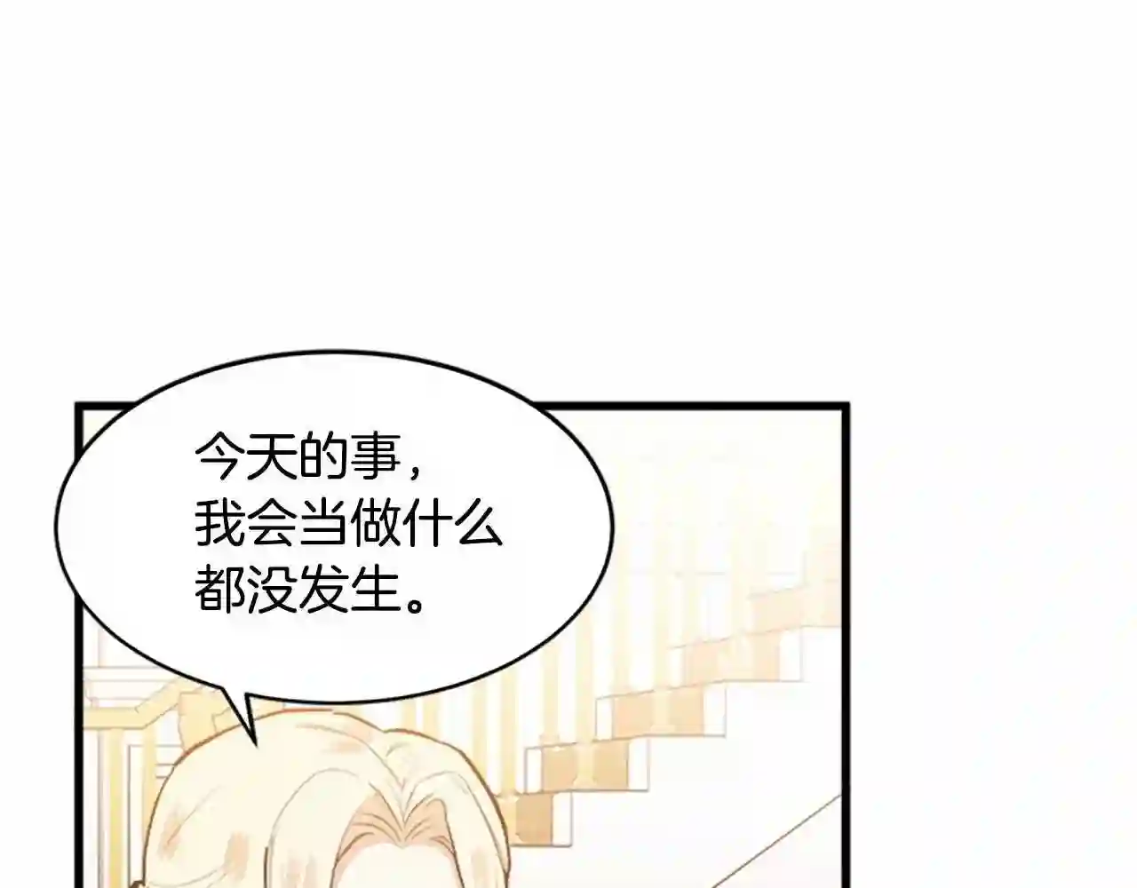 恶女的王座漫画免费下拉式六漫画漫画,第10话 营造愧疚感21图