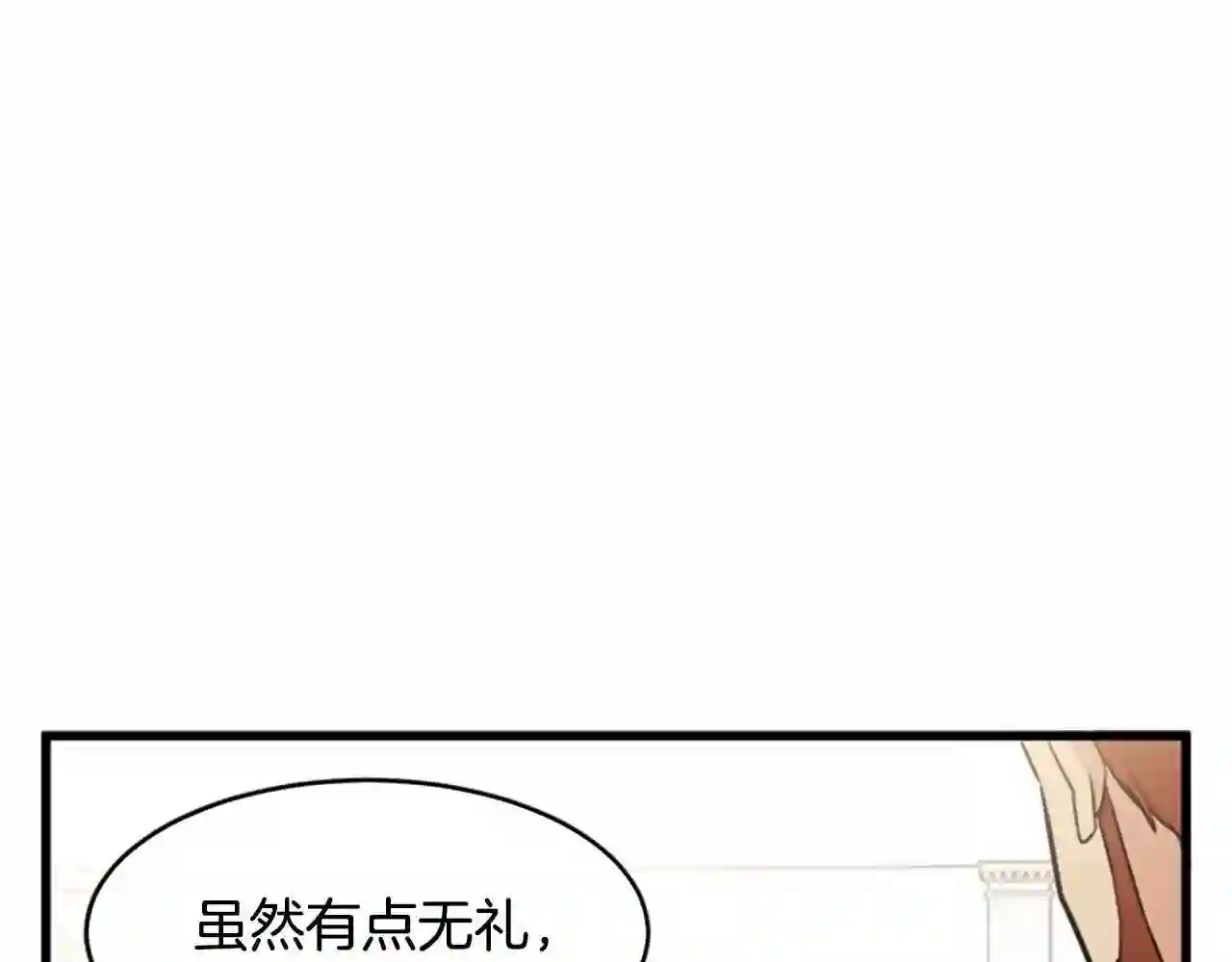 恶女的王座漫画免费下拉式六漫画漫画,第10话 营造愧疚感77图