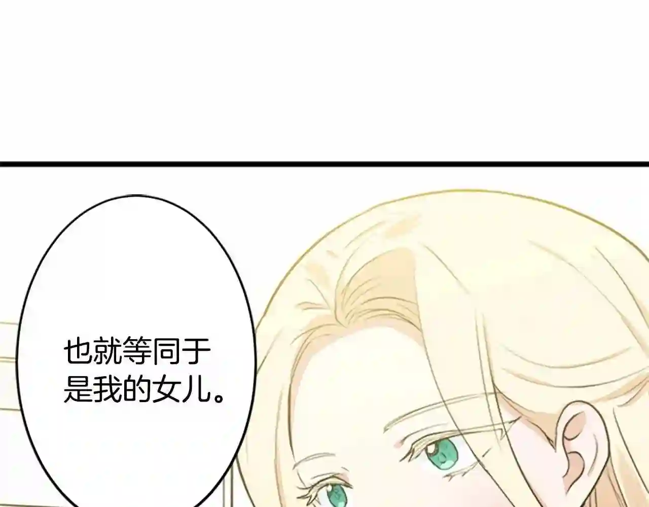 恶女的王座漫画免费下拉式六漫画漫画,第10话 营造愧疚感121图