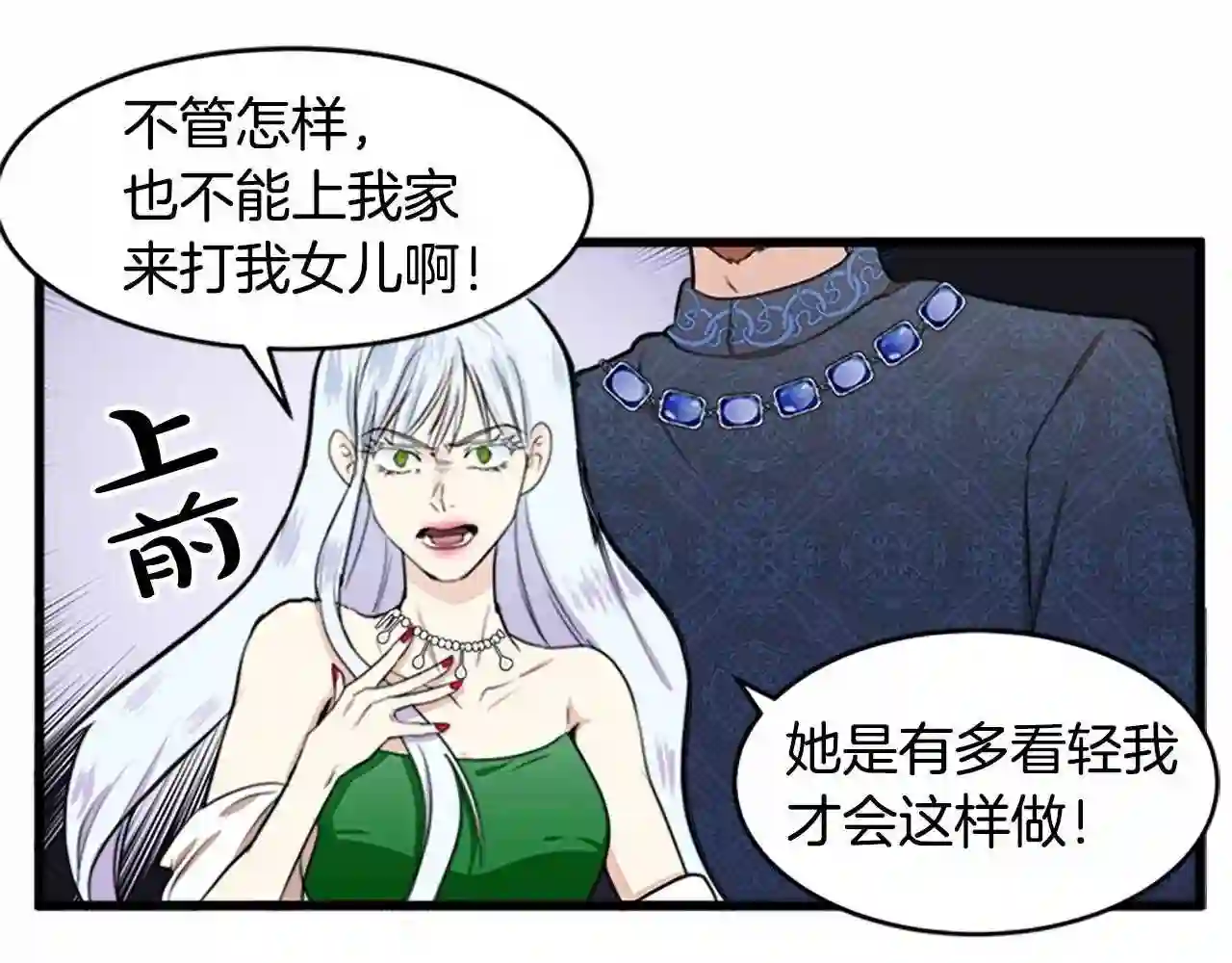 恶女的王座漫画免费下拉式六漫画漫画,第10话 营造愧疚感65图