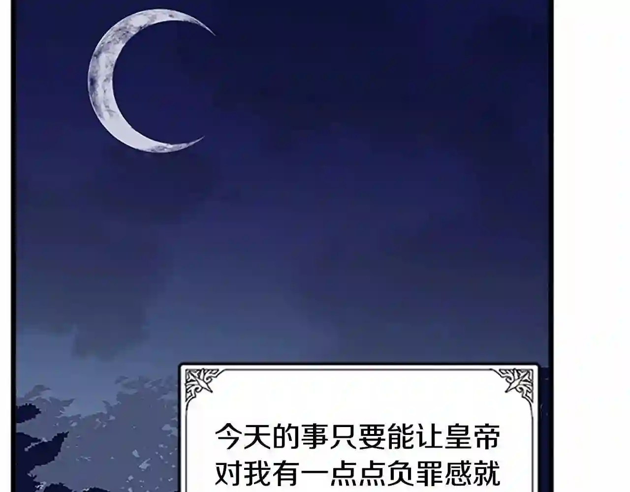 恶女的王座漫画免费下拉式六漫画漫画,第10话 营造愧疚感143图