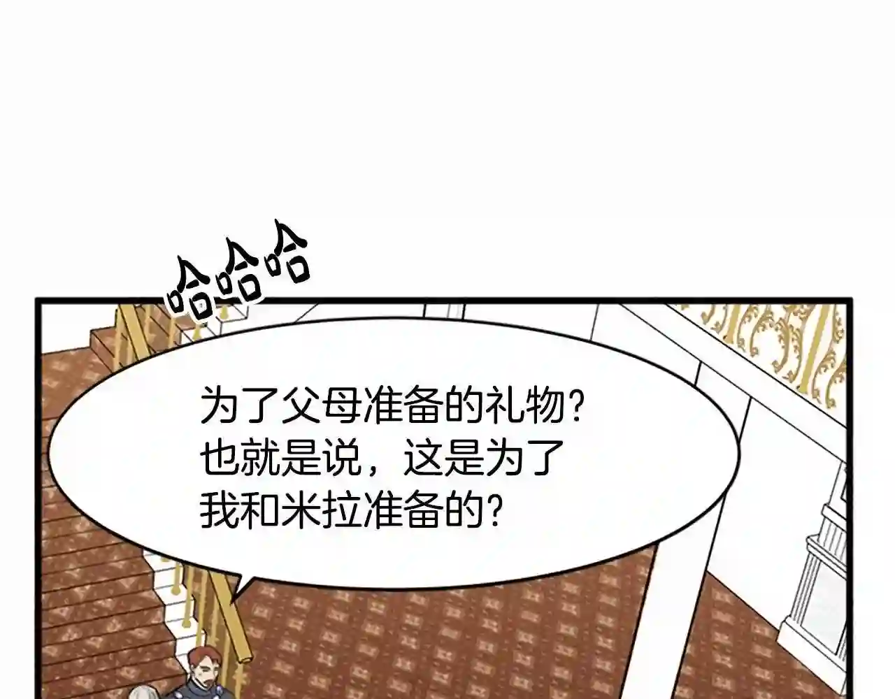 恶女的王座漫画免费下拉式六漫画漫画,第10话 营造愧疚感91图