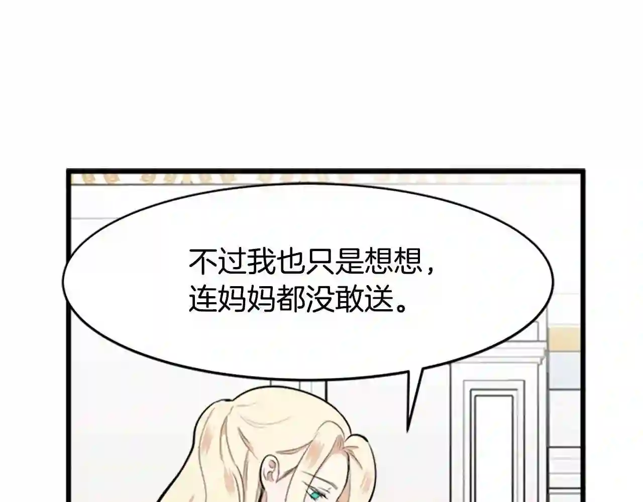 恶女的王座漫画免费下拉式六漫画漫画,第10话 营造愧疚感89图