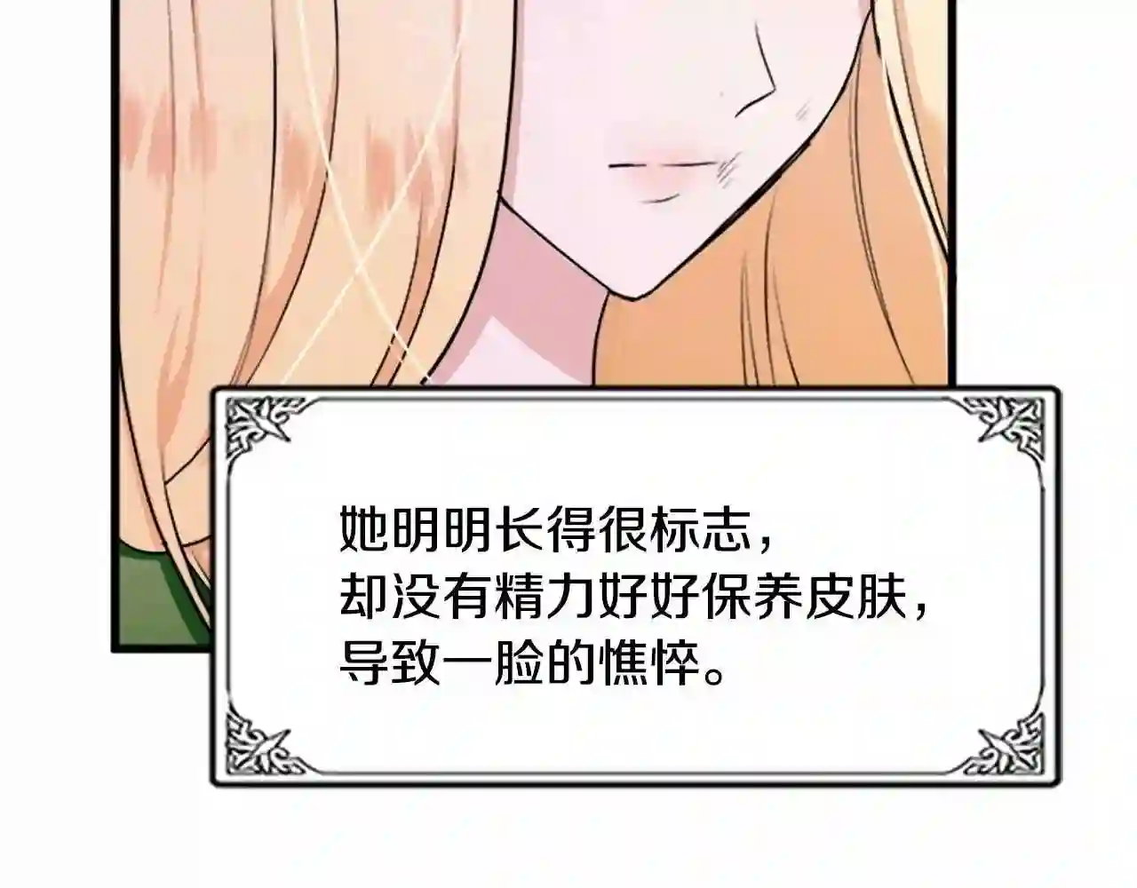 恶女的王座在线阅读漫画,第13话 撕茶高手45图