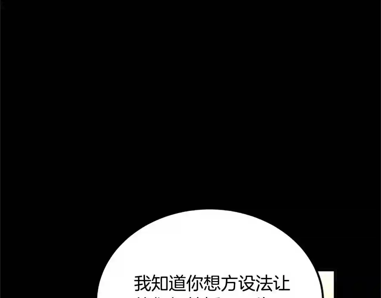 恶女的王座在线阅读漫画,第13话 撕茶高手140图