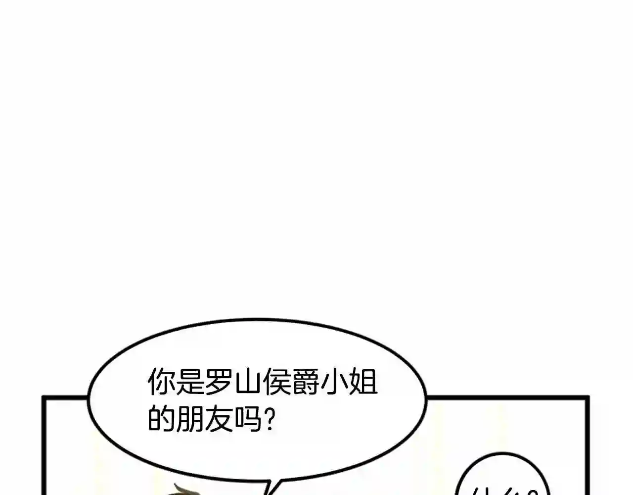 恶女的王座在线阅读漫画,第13话 撕茶高手14图