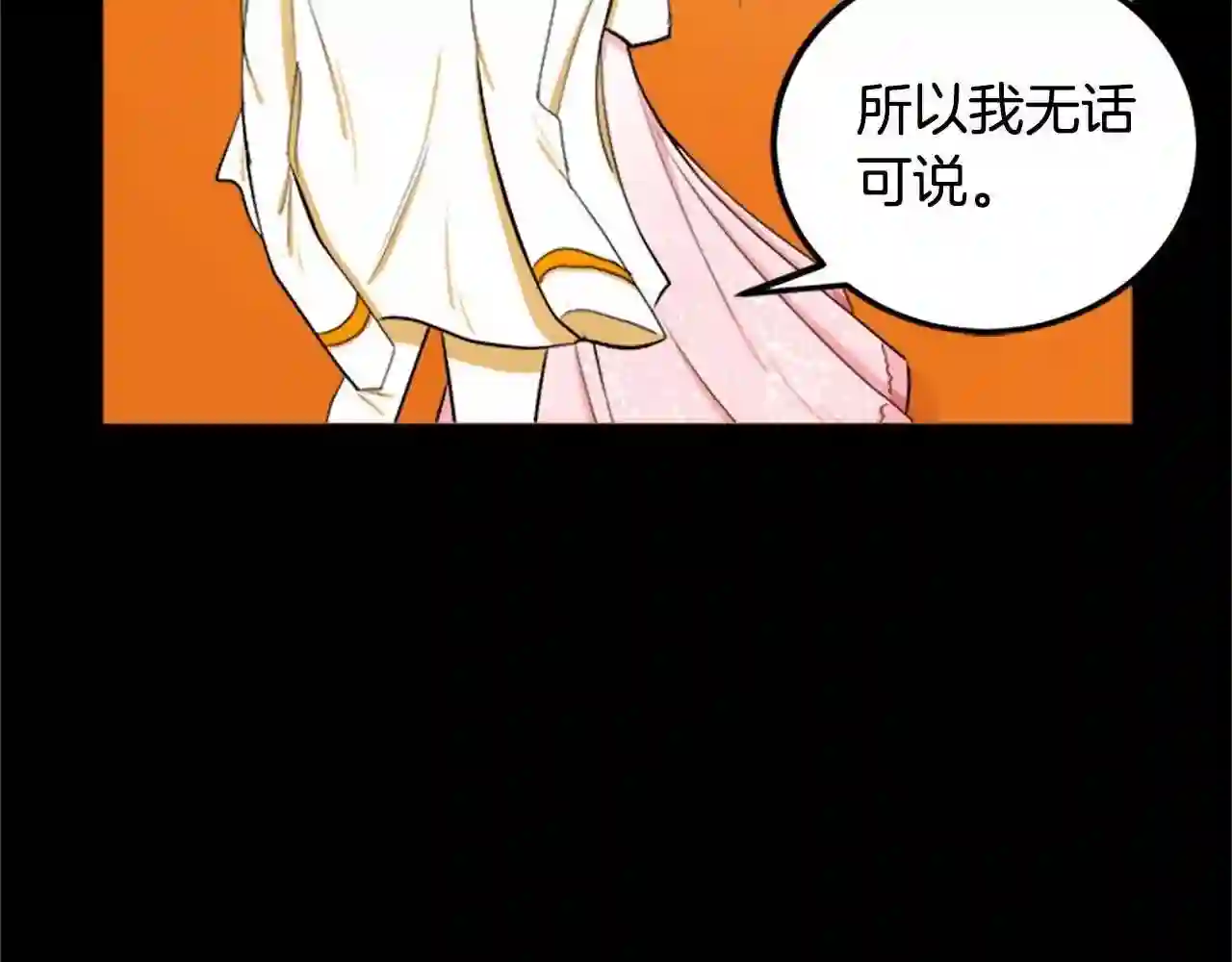 恶女的王座在线阅读漫画,第13话 撕茶高手145图