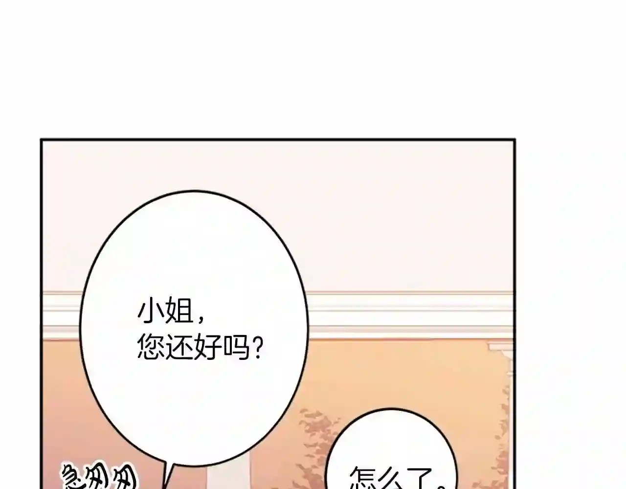 恶女的王座漫画6漫画,第8话 收买人心35图