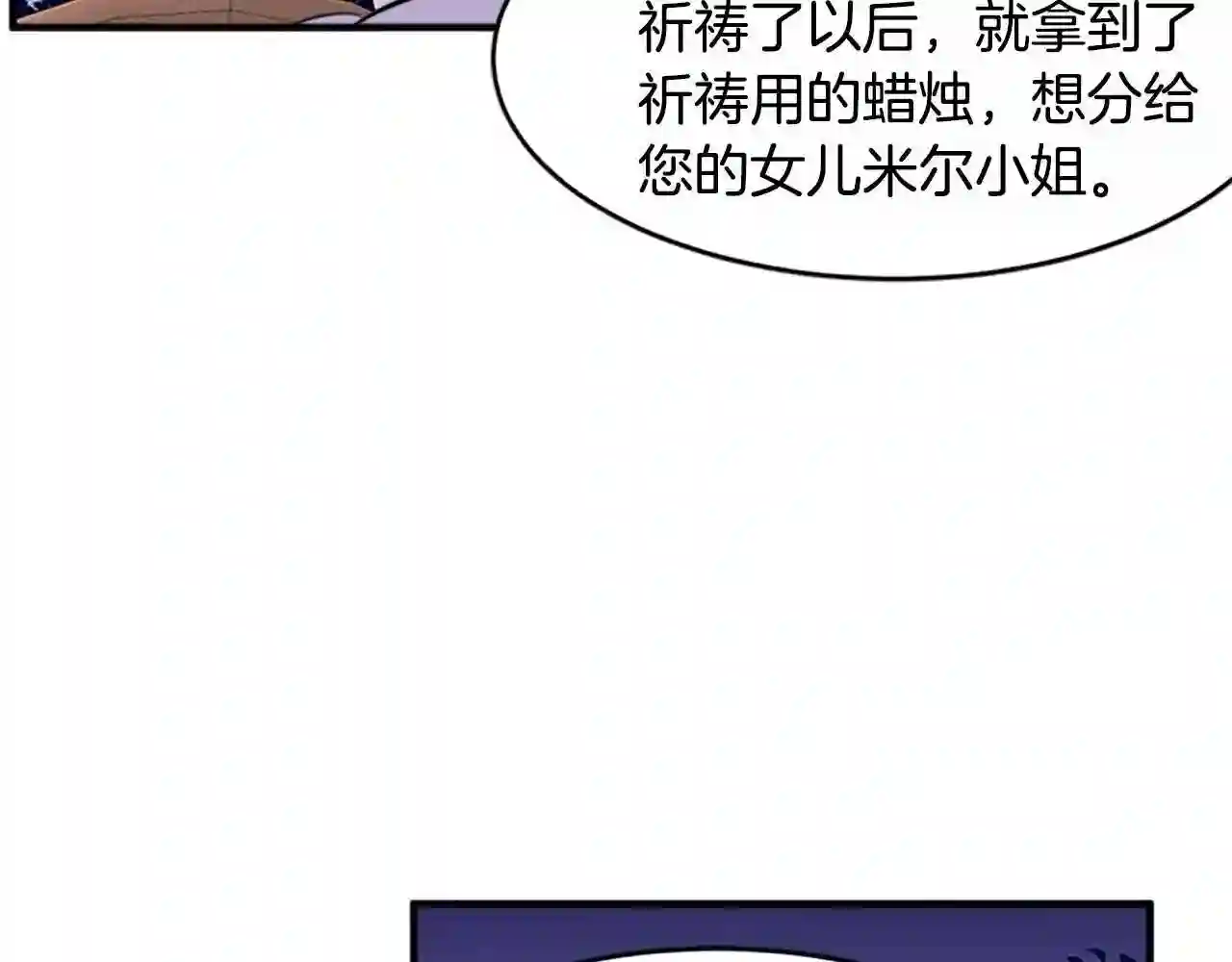 恶女的王座漫画6漫画,第8话 收买人心111图