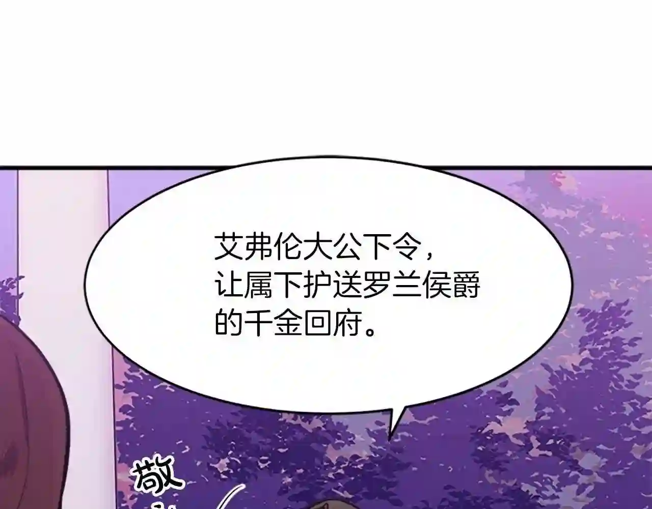 恶女的王座漫画6漫画,第8话 收买人心58图